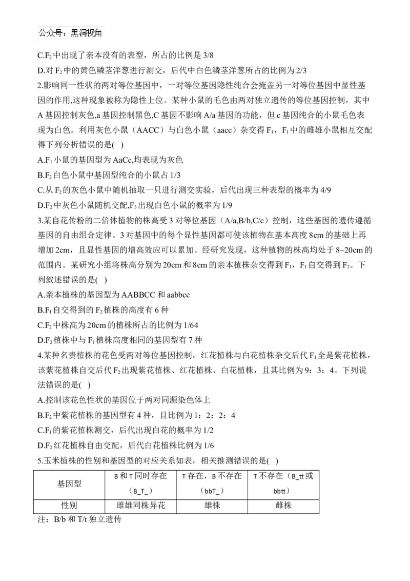 （11）基因的自由组合定律&mdash;&mdash;2025届高考生物二轮复习易错重难提升（含解析）_2024-2025高三（6-6月题库）_2025年02月试卷_02162025届高考生物二轮复习易错重难提升（含解析）