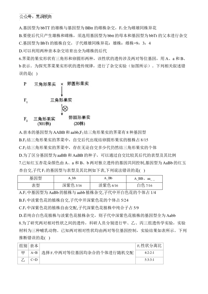 （11）基因的自由组合定律&mdash;&mdash;2025届高考生物二轮复习易错重难提升（含解析）_2024-2025高三（6-6月题库）_2025年02月试卷_02162025届高考生物二轮复习易错重难提升（含解析）