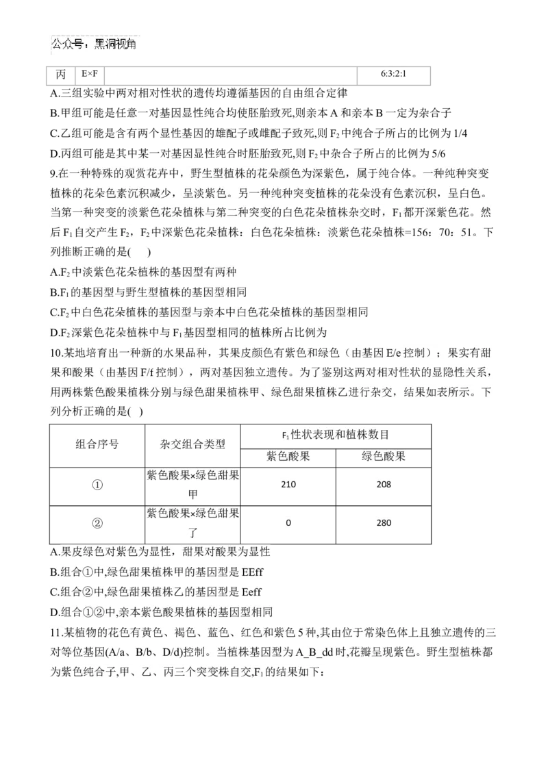 （11）基因的自由组合定律&mdash;&mdash;2025届高考生物二轮复习易错重难提升（含解析）_2024-2025高三（6-6月题库）_2025年02月试卷_02162025届高考生物二轮复习易错重难提升（含解析）