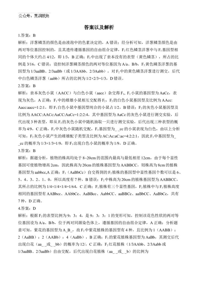 （11）基因的自由组合定律&mdash;&mdash;2025届高考生物二轮复习易错重难提升（含解析）_2024-2025高三（6-6月题库）_2025年02月试卷_02162025届高考生物二轮复习易错重难提升（含解析）