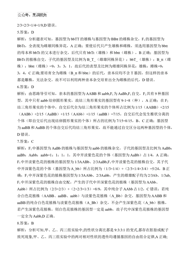 （11）基因的自由组合定律&mdash;&mdash;2025届高考生物二轮复习易错重难提升（含解析）_2024-2025高三（6-6月题库）_2025年02月试卷_02162025届高考生物二轮复习易错重难提升（含解析）