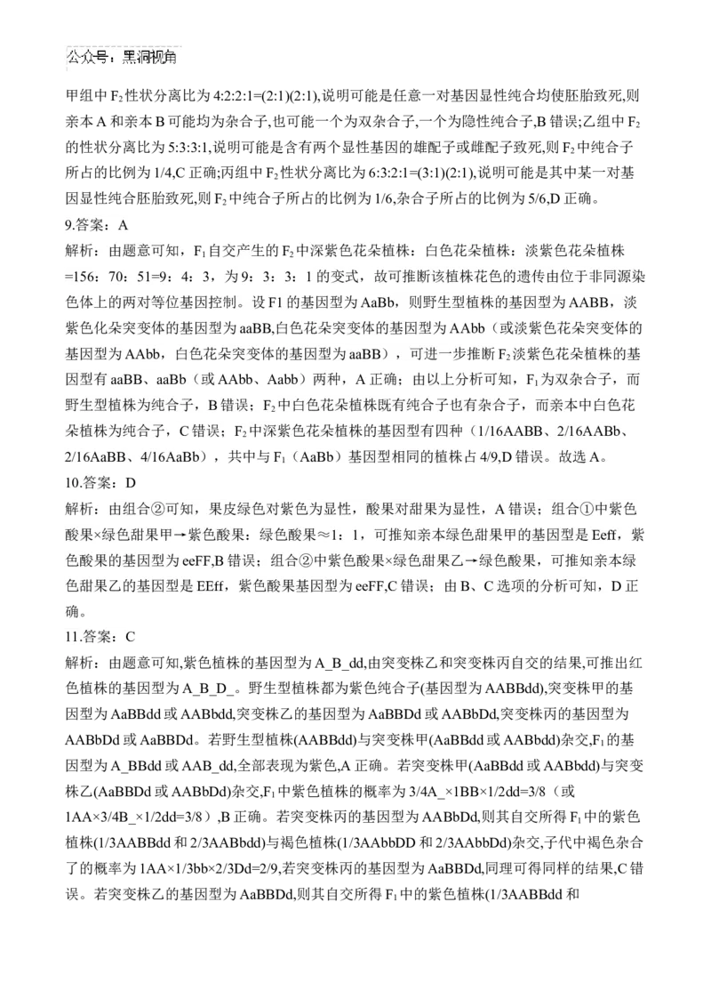 （11）基因的自由组合定律&mdash;&mdash;2025届高考生物二轮复习易错重难提升（含解析）_2024-2025高三（6-6月题库）_2025年02月试卷_02162025届高考生物二轮复习易错重难提升（含解析）