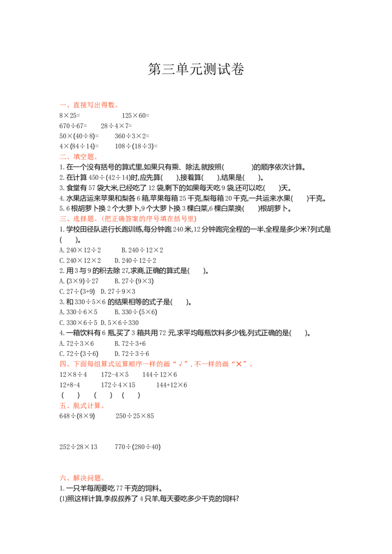 冀教版数学四年级上册第三单元测试卷1及答案_小学1-6年级全部试卷_数学_四年级_3-9-3、小学四年级数学上册_3-9-3-2、练习题、作业、试题、试卷_冀教版