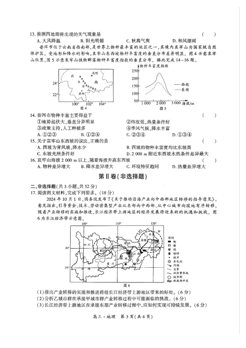 贵州省黔南布依族苗族自治州2025届高三第一次模拟考试地理_2024-2025高三（6-6月题库）_2024年12月试卷_1204贵州省黔南自治州2025届高三第一次模拟考试