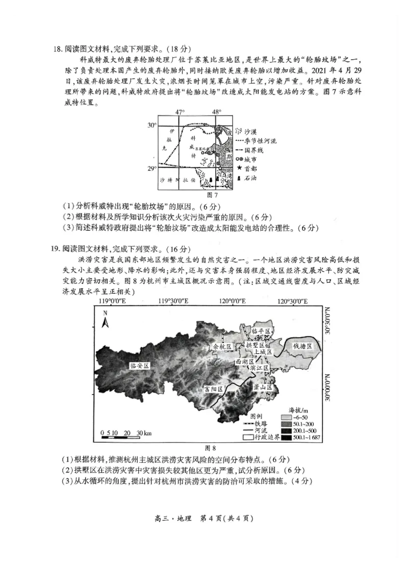 贵州省黔南布依族苗族自治州2025届高三第一次模拟考试地理_2024-2025高三（6-6月题库）_2024年12月试卷_1204贵州省黔南自治州2025届高三第一次模拟考试
