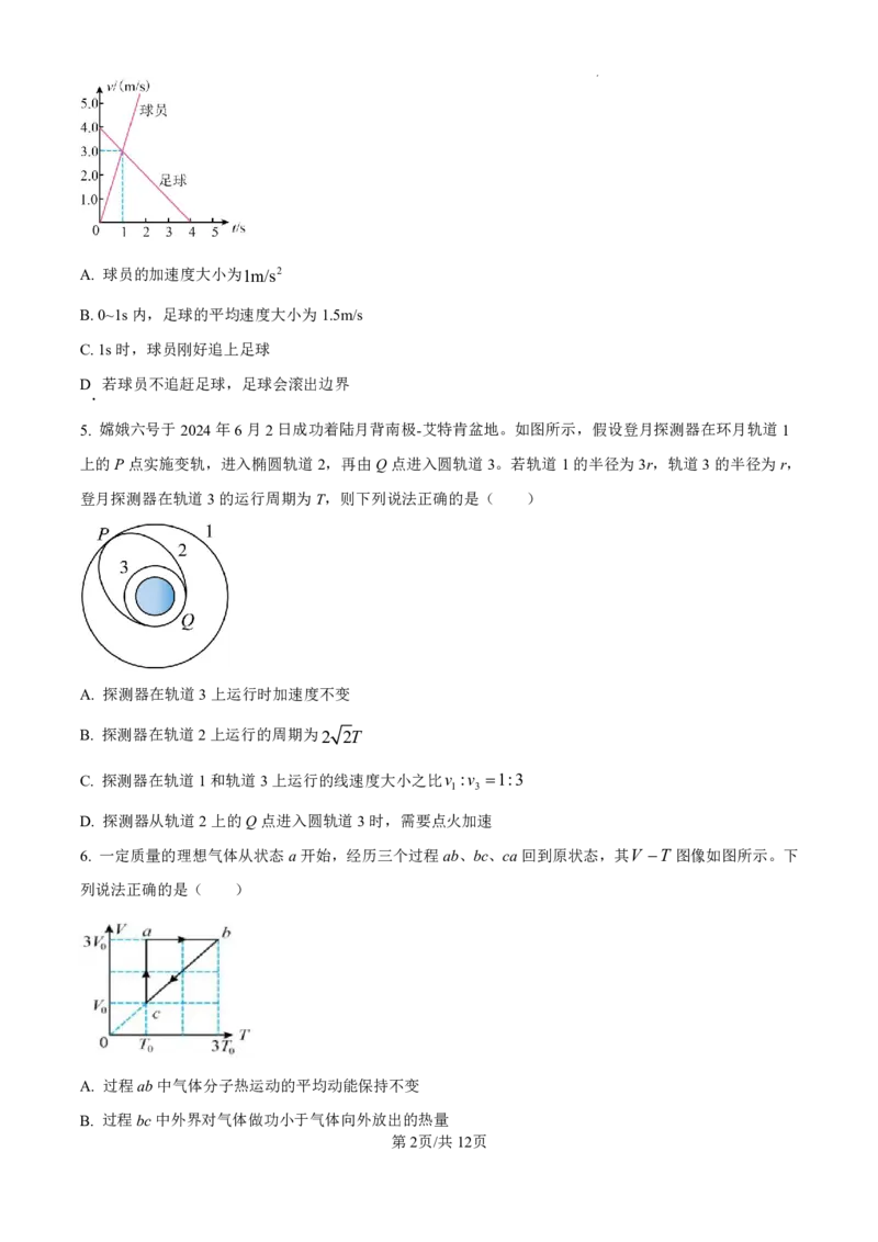 精品解析：海南省海口市2024-2025学年高三上学期10月摸底考试物理试题（原卷版）_2024-2025高三（6-6月题库）_2024年11月试卷_1104海南省海口市2024-2025学年高三上学期10月摸底考试