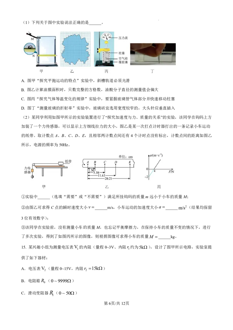 精品解析：海南省海口市2024-2025学年高三上学期10月摸底考试物理试题（原卷版）_2024-2025高三（6-6月题库）_2024年11月试卷_1104海南省海口市2024-2025学年高三上学期10月摸底考试