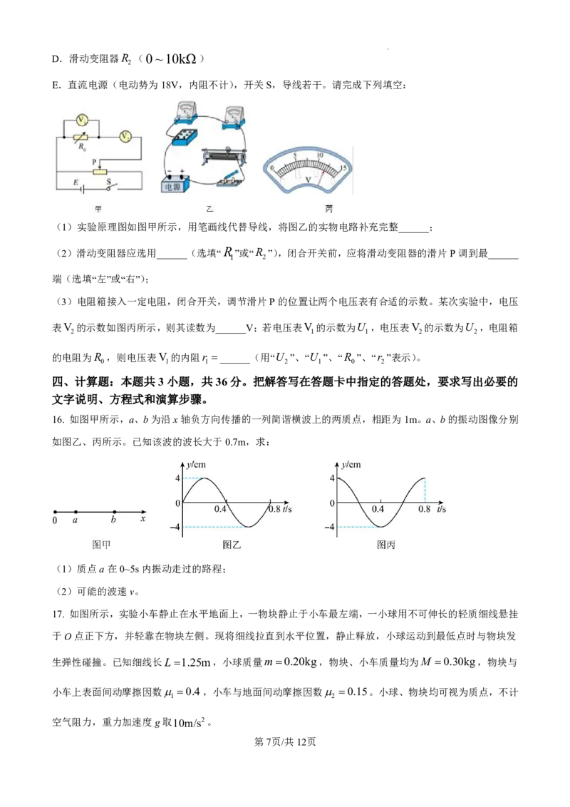 精品解析：海南省海口市2024-2025学年高三上学期10月摸底考试物理试题（原卷版）_2024-2025高三（6-6月题库）_2024年11月试卷_1104海南省海口市2024-2025学年高三上学期10月摸底考试