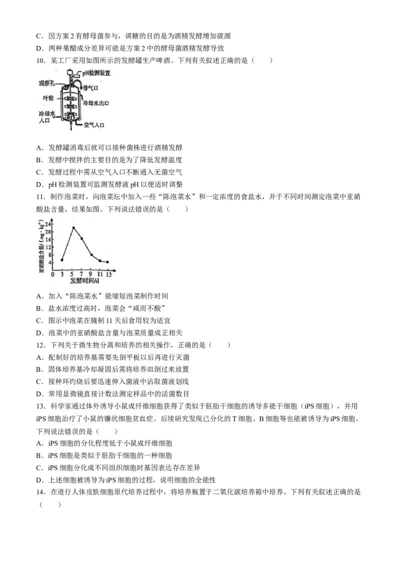河南省开封市2023-2024学年高二下学期期末考试生物试题_2024-2025高三（6-6月题库）_2024年07月试卷_240713河南省开封市2023-2024学年第二学期高二期末调研考试