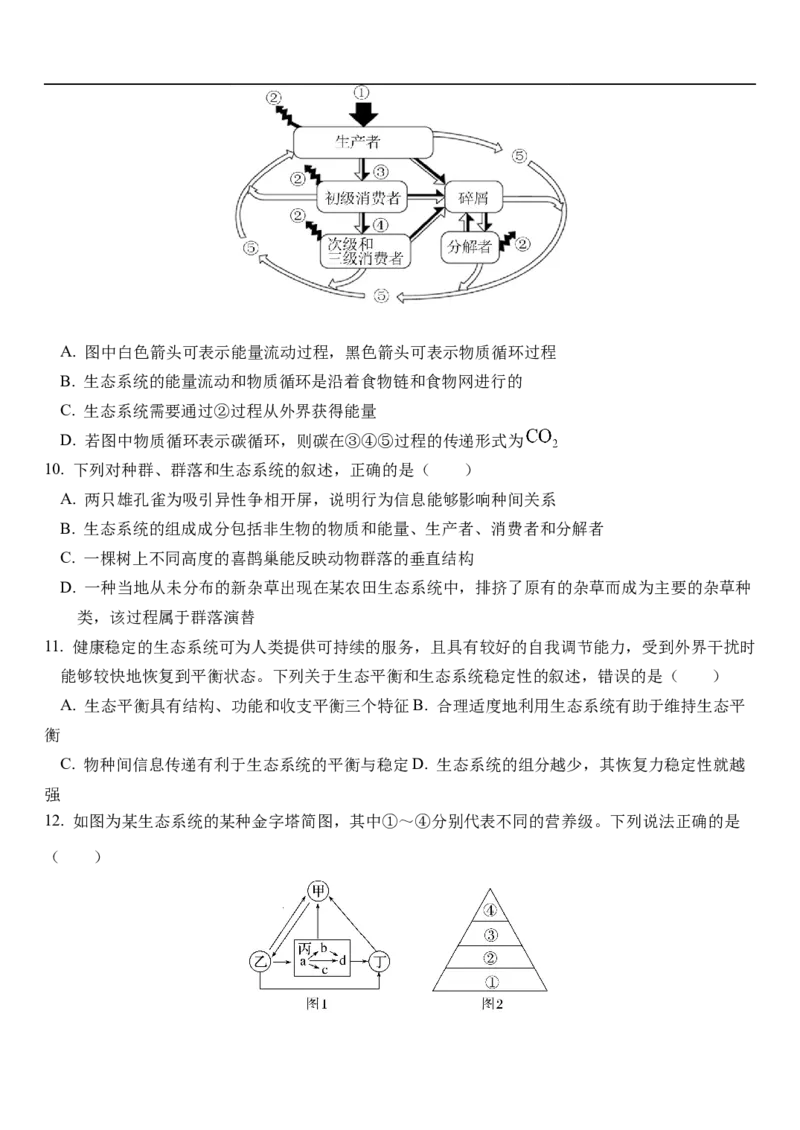 河北省保定市十校2025-2026学年高二上学期10月月考生物试题_2025年10月高二试卷_251031河北省保定市保定十校2025-2026学年高二上学期10月月考