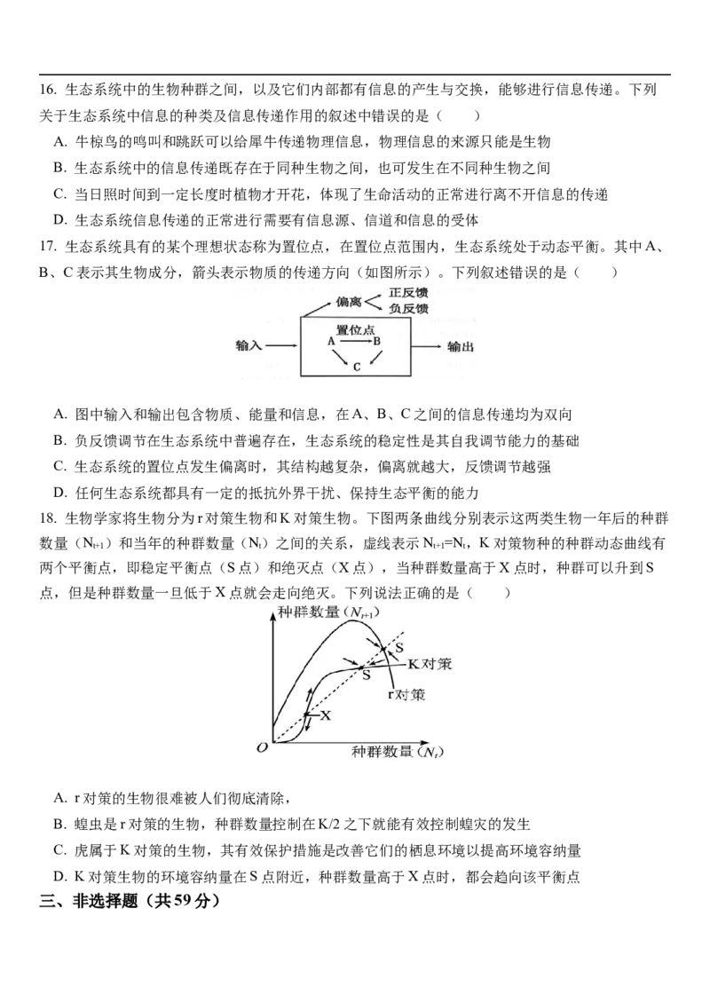 河北省保定市十校2025-2026学年高二上学期10月月考生物试题_2025年10月高二试卷_251031河北省保定市保定十校2025-2026学年高二上学期10月月考