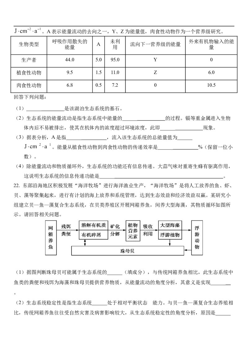 河北省保定市十校2025-2026学年高二上学期10月月考生物试题_2025年10月高二试卷_251031河北省保定市保定十校2025-2026学年高二上学期10月月考