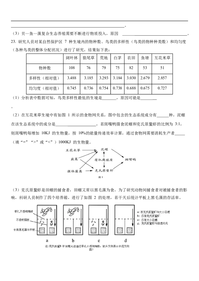 河北省保定市十校2025-2026学年高二上学期10月月考生物试题_2025年10月高二试卷_251031河北省保定市保定十校2025-2026学年高二上学期10月月考