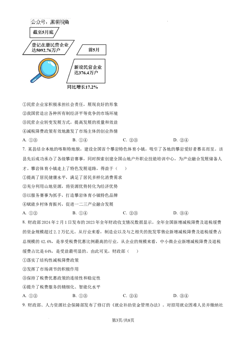 辽宁省大连市滨城高中联盟2024-2025学年高三上学期期中考试政治_2024-2025高三（6-6月题库）_2024年10月试卷_1023辽宁省大连市滨城高中联盟2024-2025学年高三上学期期中考试