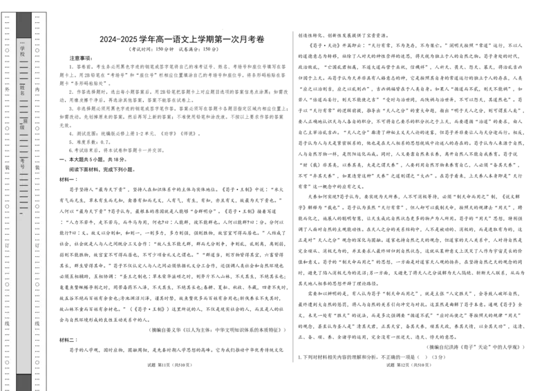 高一语文第一次月考卷（考试版A3）测试范围：必修上册第1~2单元、《劝学》《师说》（北京专用）_1多考区联考试卷