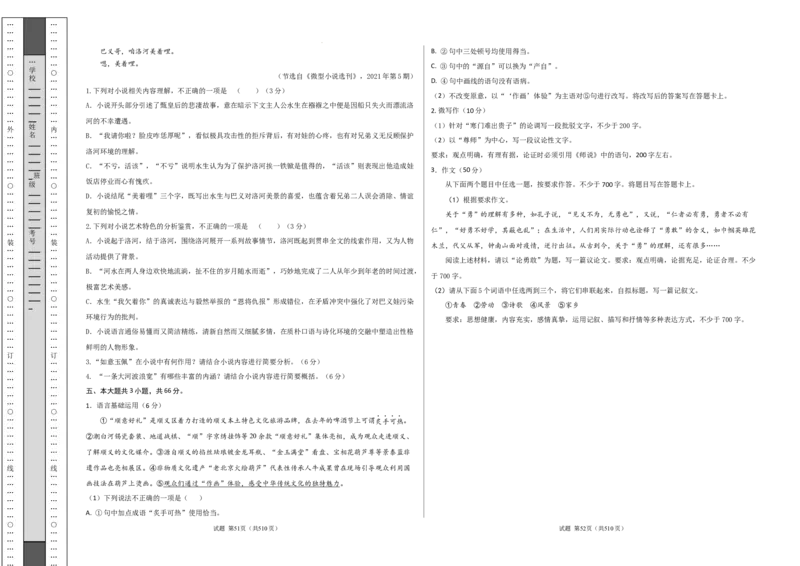 高一语文第一次月考卷（考试版A3）测试范围：必修上册第1~2单元、《劝学》《师说》（北京专用）_1多考区联考试卷