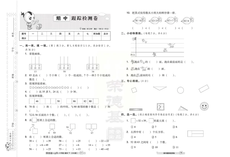 《好卷》西师大版数学一年级下册跟踪检测卷_小学1-6年级全部试卷_数学_一年级_3-6-4、小学一年级数学下册_3-6-4-2、练习题、作业、试题、试卷_西师版