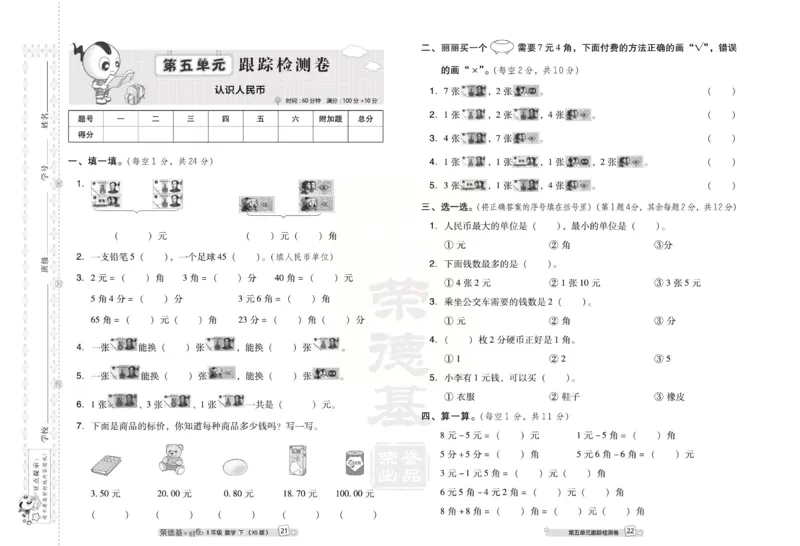《好卷》西师大版数学一年级下册跟踪检测卷_小学1-6年级全部试卷_数学_一年级_3-6-4、小学一年级数学下册_3-6-4-2、练习题、作业、试题、试卷_西师版