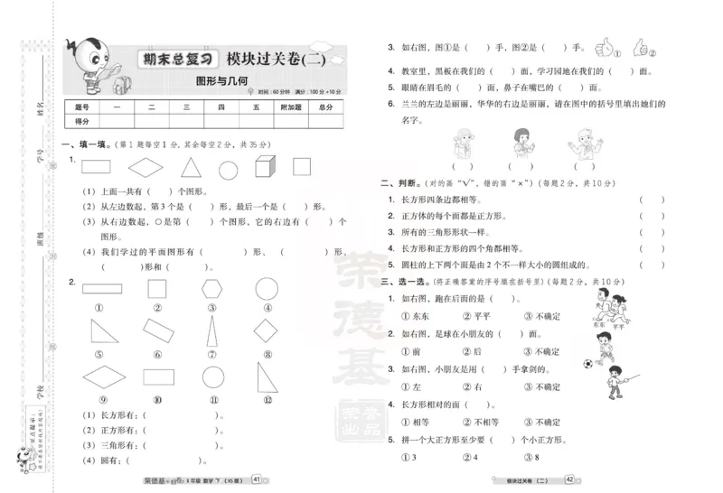 《好卷》西师大版数学一年级下册跟踪检测卷_小学1-6年级全部试卷_数学_一年级_3-6-4、小学一年级数学下册_3-6-4-2、练习题、作业、试题、试卷_西师版