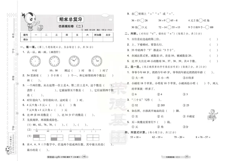 《好卷》西师大版数学一年级下册跟踪检测卷_小学1-6年级全部试卷_数学_一年级_3-6-4、小学一年级数学下册_3-6-4-2、练习题、作业、试题、试卷_西师版