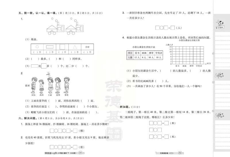《好卷》西师大版数学一年级下册跟踪检测卷_小学1-6年级全部试卷_数学_一年级_3-6-4、小学一年级数学下册_3-6-4-2、练习题、作业、试题、试卷_西师版