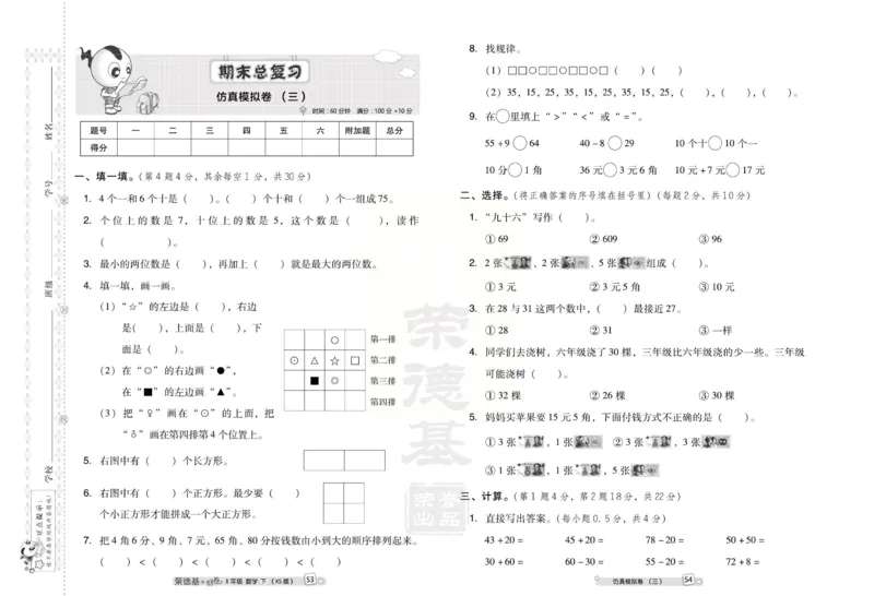 《好卷》西师大版数学一年级下册跟踪检测卷_小学1-6年级全部试卷_数学_一年级_3-6-4、小学一年级数学下册_3-6-4-2、练习题、作业、试题、试卷_西师版