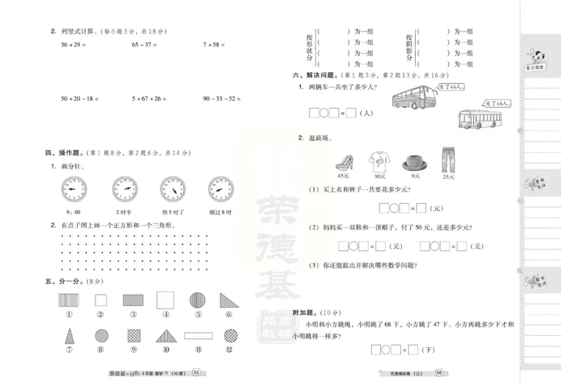 《好卷》西师大版数学一年级下册跟踪检测卷_小学1-6年级全部试卷_数学_一年级_3-6-4、小学一年级数学下册_3-6-4-2、练习题、作业、试题、试卷_西师版