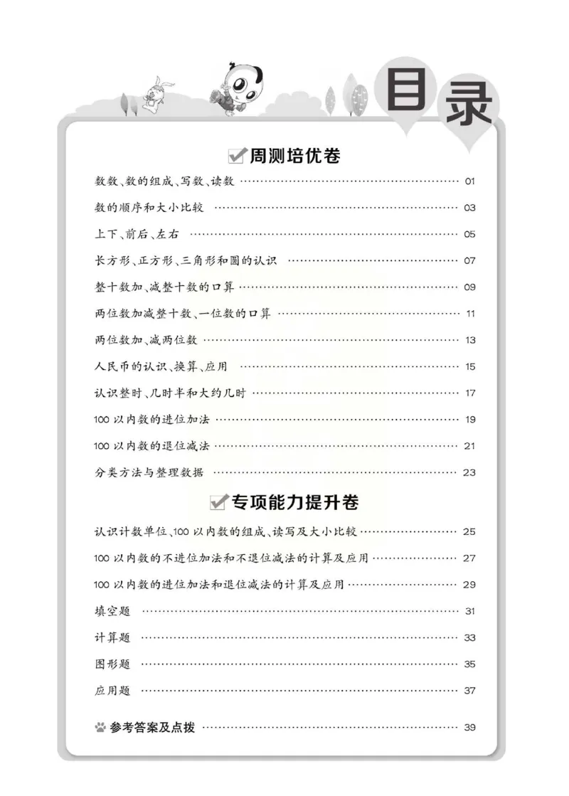 《好卷》西师大版数学一年级下册跟踪检测卷_小学1-6年级全部试卷_数学_一年级_3-6-4、小学一年级数学下册_3-6-4-2、练习题、作业、试题、试卷_西师版