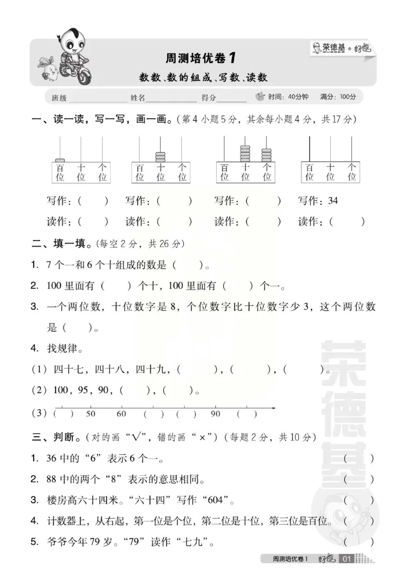 《好卷》西师大版数学一年级下册跟踪检测卷_小学1-6年级全部试卷_数学_一年级_3-6-4、小学一年级数学下册_3-6-4-2、练习题、作业、试题、试卷_西师版