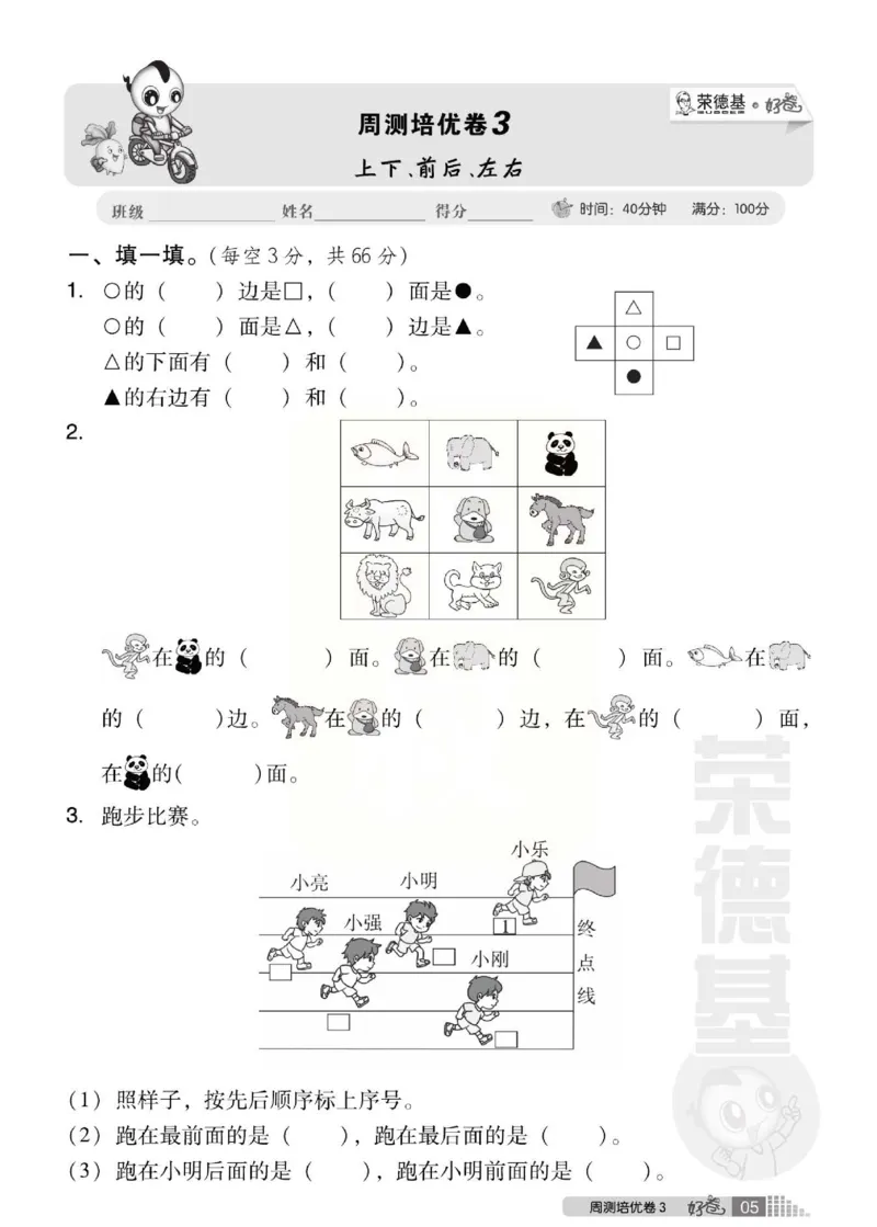 《好卷》西师大版数学一年级下册跟踪检测卷_小学1-6年级全部试卷_数学_一年级_3-6-4、小学一年级数学下册_3-6-4-2、练习题、作业、试题、试卷_西师版