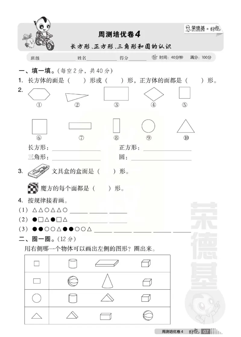 《好卷》西师大版数学一年级下册跟踪检测卷_小学1-6年级全部试卷_数学_一年级_3-6-4、小学一年级数学下册_3-6-4-2、练习题、作业、试题、试卷_西师版