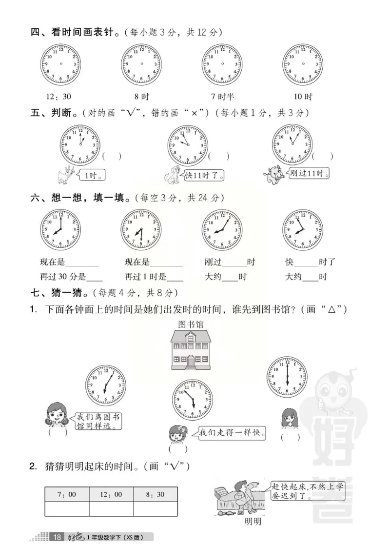 《好卷》西师大版数学一年级下册跟踪检测卷_小学1-6年级全部试卷_数学_一年级_3-6-4、小学一年级数学下册_3-6-4-2、练习题、作业、试题、试卷_西师版