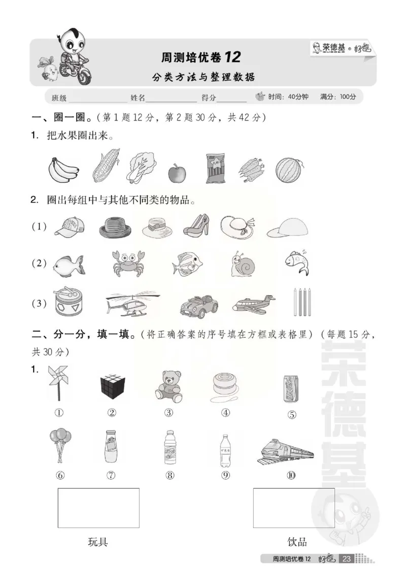 《好卷》西师大版数学一年级下册跟踪检测卷_小学1-6年级全部试卷_数学_一年级_3-6-4、小学一年级数学下册_3-6-4-2、练习题、作业、试题、试卷_西师版