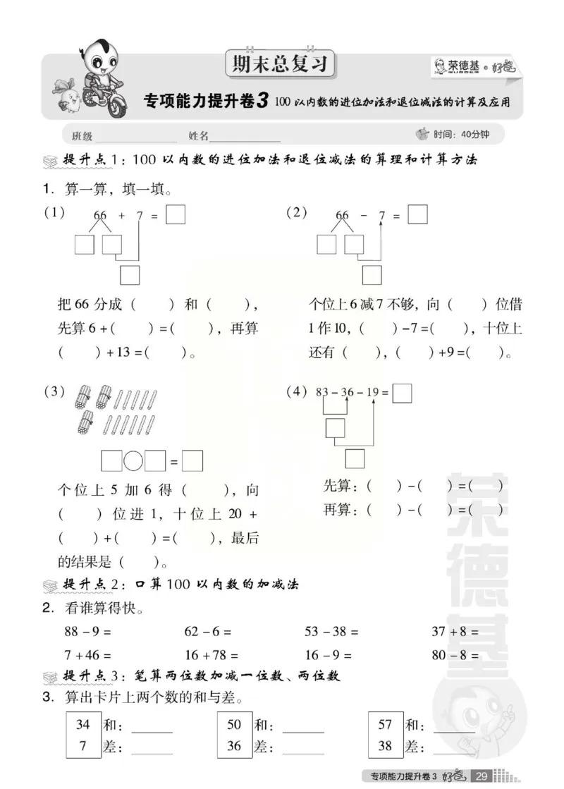 《好卷》西师大版数学一年级下册跟踪检测卷_小学1-6年级全部试卷_数学_一年级_3-6-4、小学一年级数学下册_3-6-4-2、练习题、作业、试题、试卷_西师版