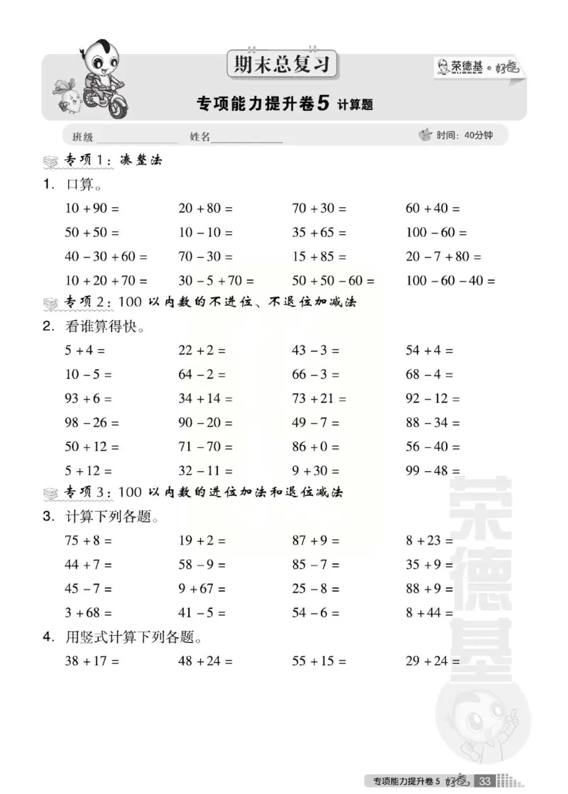 《好卷》西师大版数学一年级下册跟踪检测卷_小学1-6年级全部试卷_数学_一年级_3-6-4、小学一年级数学下册_3-6-4-2、练习题、作业、试题、试卷_西师版