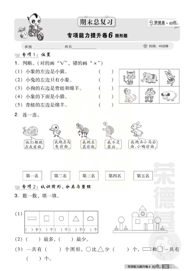 《好卷》西师大版数学一年级下册跟踪检测卷_小学1-6年级全部试卷_数学_一年级_3-6-4、小学一年级数学下册_3-6-4-2、练习题、作业、试题、试卷_西师版