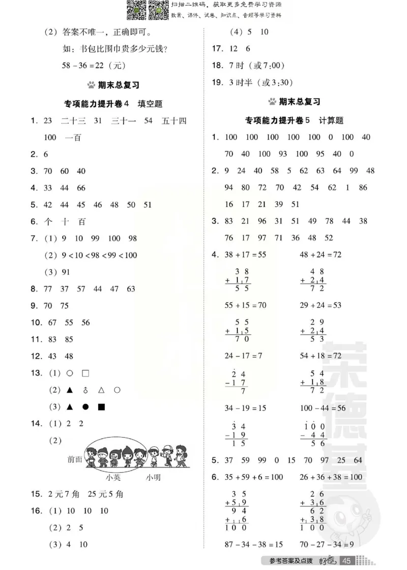 《好卷》西师大版数学一年级下册跟踪检测卷_小学1-6年级全部试卷_数学_一年级_3-6-4、小学一年级数学下册_3-6-4-2、练习题、作业、试题、试卷_西师版