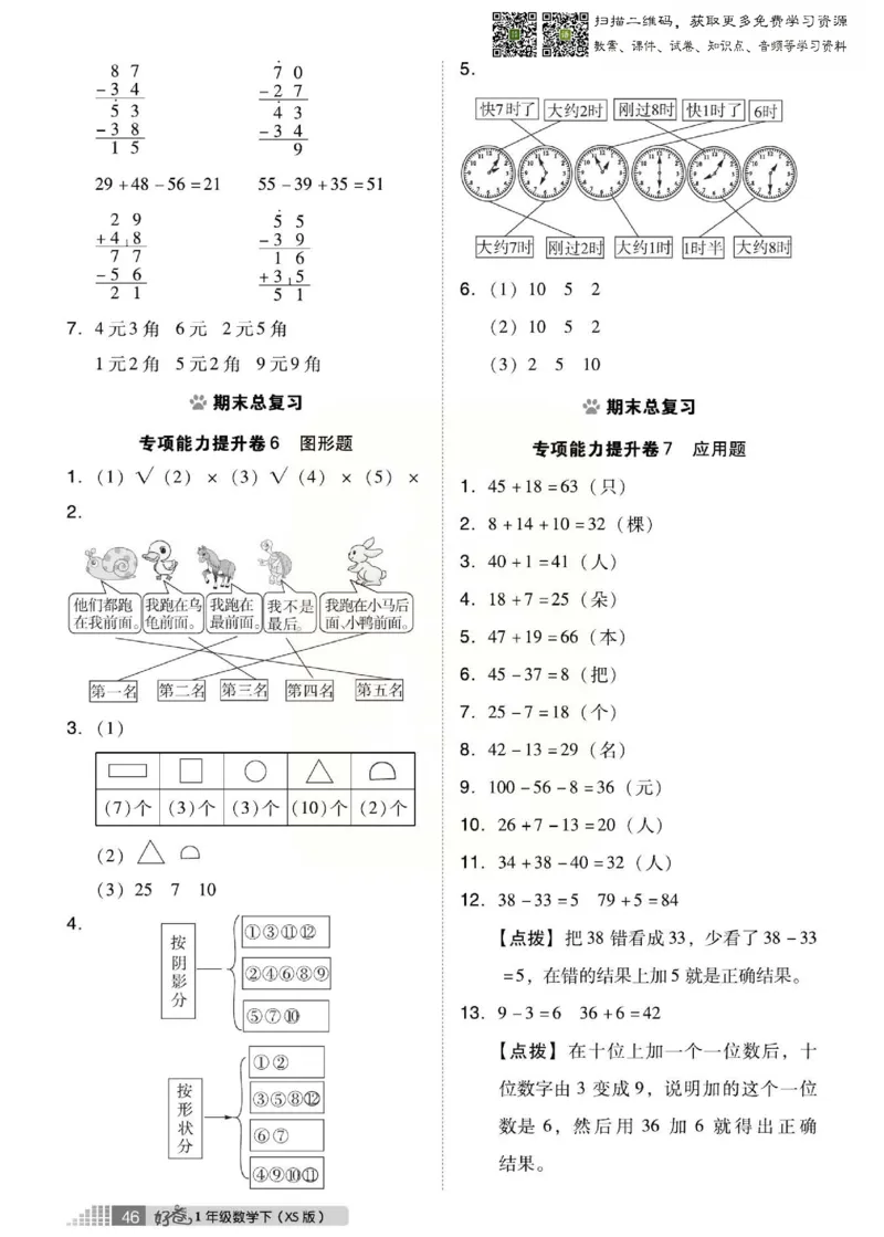 《好卷》西师大版数学一年级下册跟踪检测卷_小学1-6年级全部试卷_数学_一年级_3-6-4、小学一年级数学下册_3-6-4-2、练习题、作业、试题、试卷_西师版