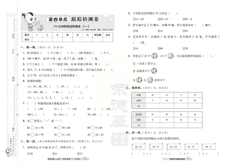 《好卷》西师大版数学一年级下册跟踪检测卷_小学1-6年级全部试卷_数学_一年级_3-6-4、小学一年级数学下册_3-6-4-2、练习题、作业、试题、试卷_西师版