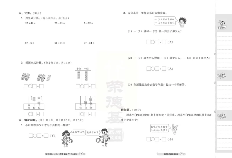 《好卷》西师大版数学一年级下册跟踪检测卷_小学1-6年级全部试卷_数学_一年级_3-6-4、小学一年级数学下册_3-6-4-2、练习题、作业、试题、试卷_西师版