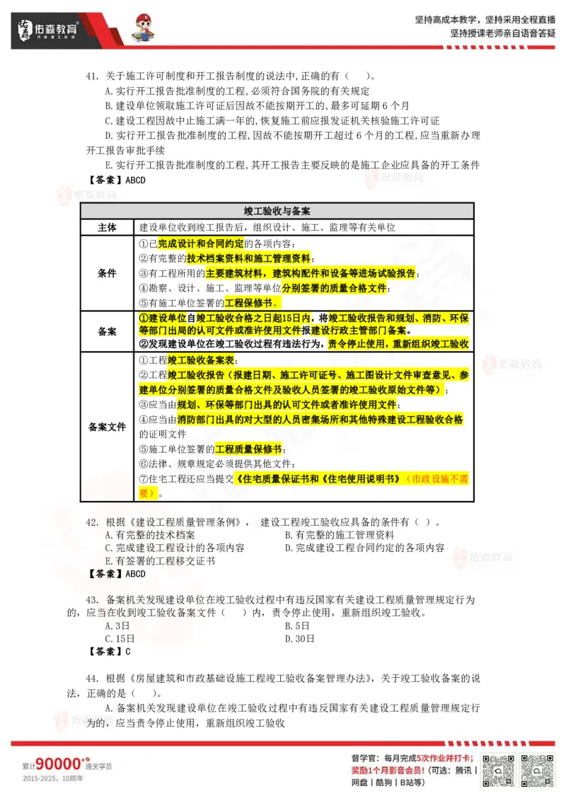 《目标控制》冲刺课件--答案_监理工程师_2025监理工程师_2025年监理工程师SVIP_2025年监理土建控制SVIP_02-基础精讲✿高端面授✿深度强化_22-2025监理控制-珠峰直播课-闫力齐05.09