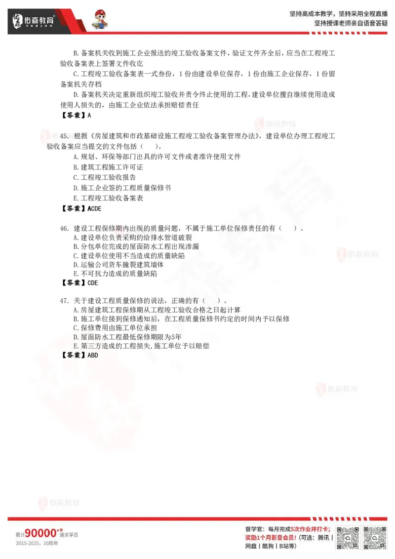 《目标控制》冲刺课件--答案_监理工程师_2025监理工程师_2025年监理工程师SVIP_2025年监理土建控制SVIP_02-基础精讲✿高端面授✿深度强化_22-2025监理控制-珠峰直播课-闫力齐05.09