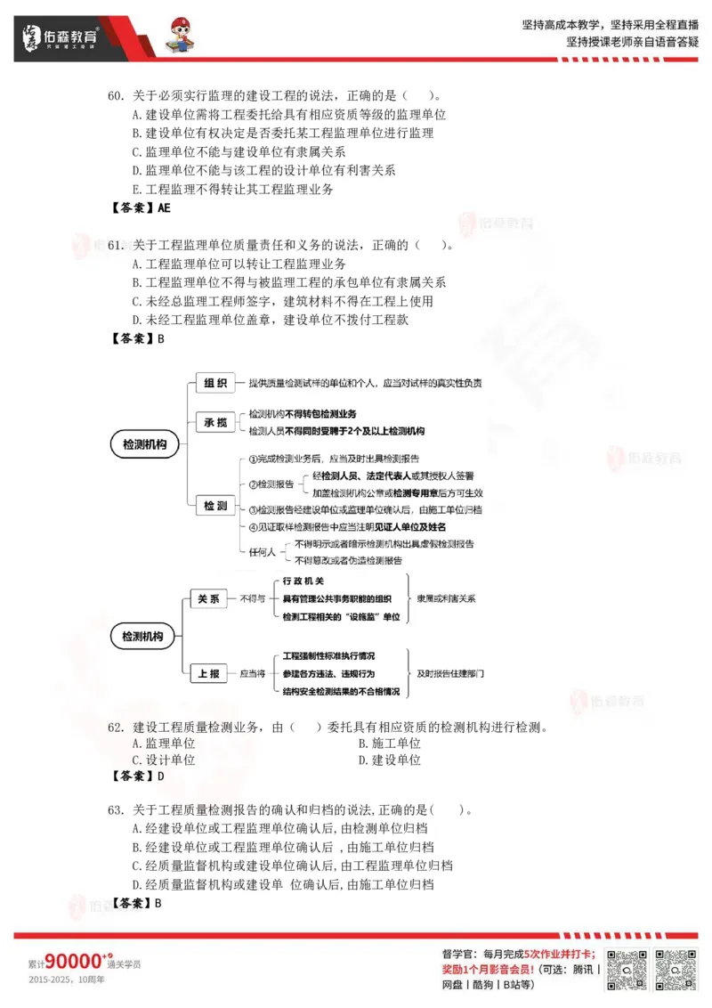 《目标控制》冲刺课件--答案_监理工程师_2025监理工程师_2025年监理工程师SVIP_2025年监理土建控制SVIP_02-基础精讲✿高端面授✿深度强化_22-2025监理控制-珠峰直播课-闫力齐05.09