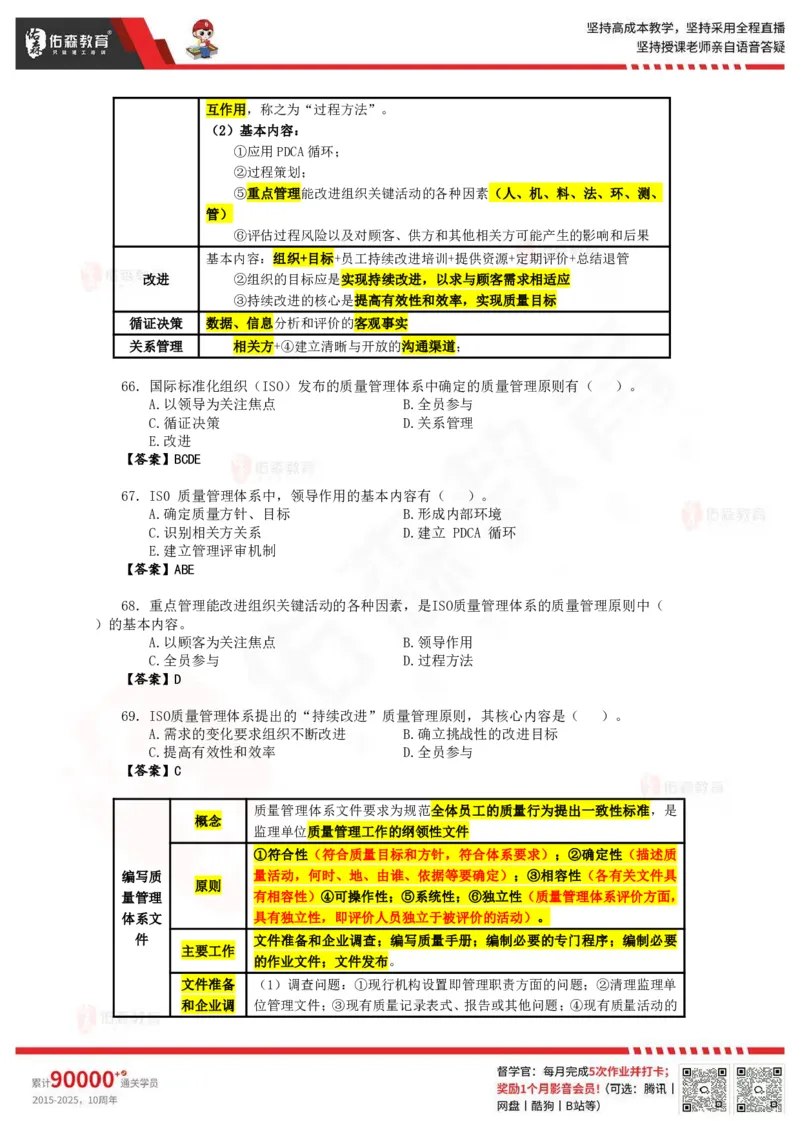 《目标控制》冲刺课件--答案_监理工程师_2025监理工程师_2025年监理工程师SVIP_2025年监理土建控制SVIP_02-基础精讲✿高端面授✿深度强化_22-2025监理控制-珠峰直播课-闫力齐05.09