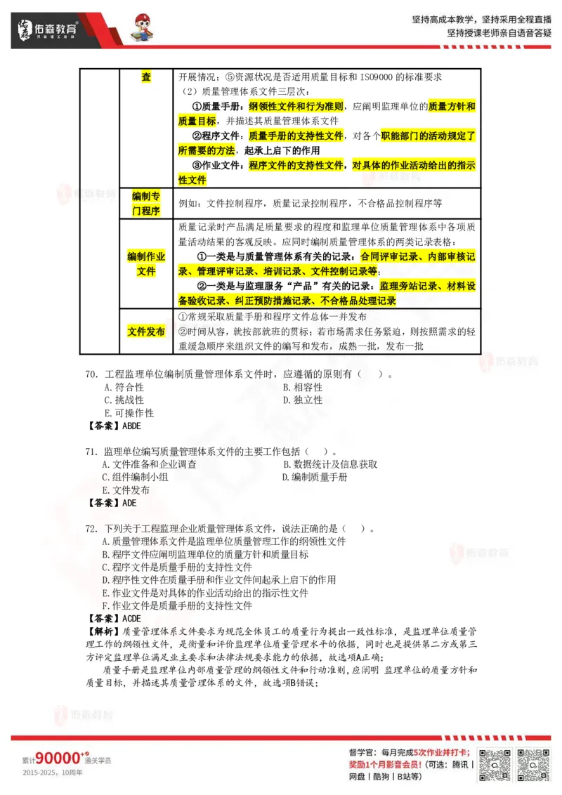 《目标控制》冲刺课件--答案_监理工程师_2025监理工程师_2025年监理工程师SVIP_2025年监理土建控制SVIP_02-基础精讲✿高端面授✿深度强化_22-2025监理控制-珠峰直播课-闫力齐05.09