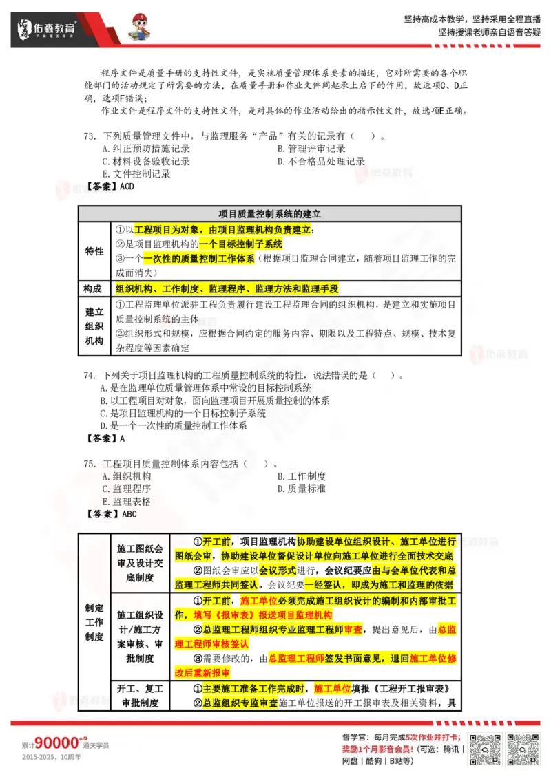 《目标控制》冲刺课件--答案_监理工程师_2025监理工程师_2025年监理工程师SVIP_2025年监理土建控制SVIP_02-基础精讲✿高端面授✿深度强化_22-2025监理控制-珠峰直播课-闫力齐05.09