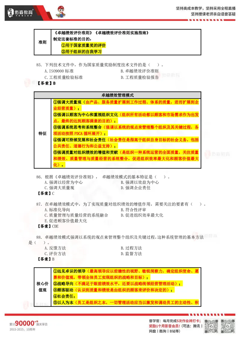 《目标控制》冲刺课件--答案_监理工程师_2025监理工程师_2025年监理工程师SVIP_2025年监理土建控制SVIP_02-基础精讲✿高端面授✿深度强化_22-2025监理控制-珠峰直播课-闫力齐05.09
