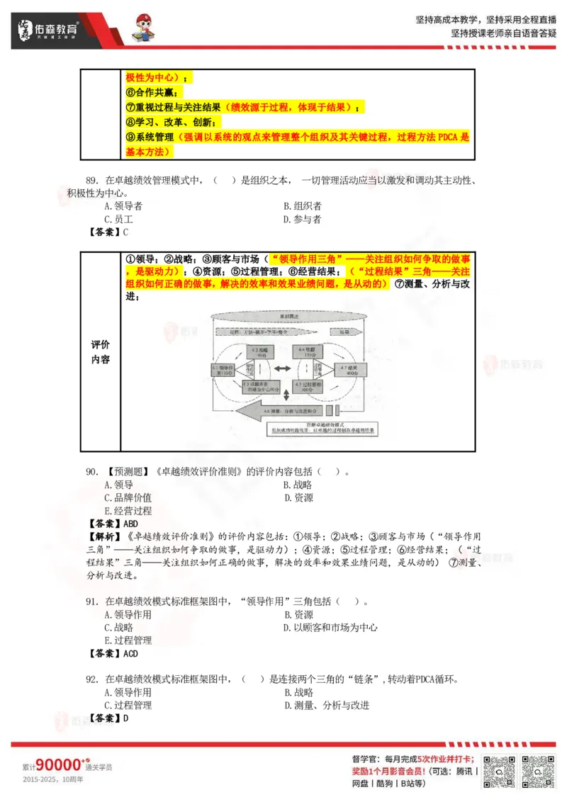 《目标控制》冲刺课件--答案_监理工程师_2025监理工程师_2025年监理工程师SVIP_2025年监理土建控制SVIP_02-基础精讲✿高端面授✿深度强化_22-2025监理控制-珠峰直播课-闫力齐05.09
