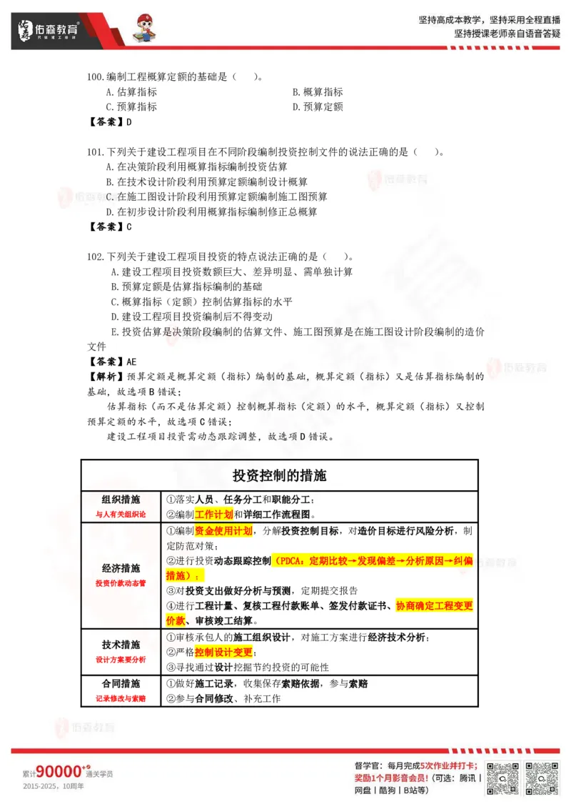 《目标控制》冲刺课件--答案_监理工程师_2025监理工程师_2025年监理工程师SVIP_2025年监理土建控制SVIP_02-基础精讲✿高端面授✿深度强化_22-2025监理控制-珠峰直播课-闫力齐05.09