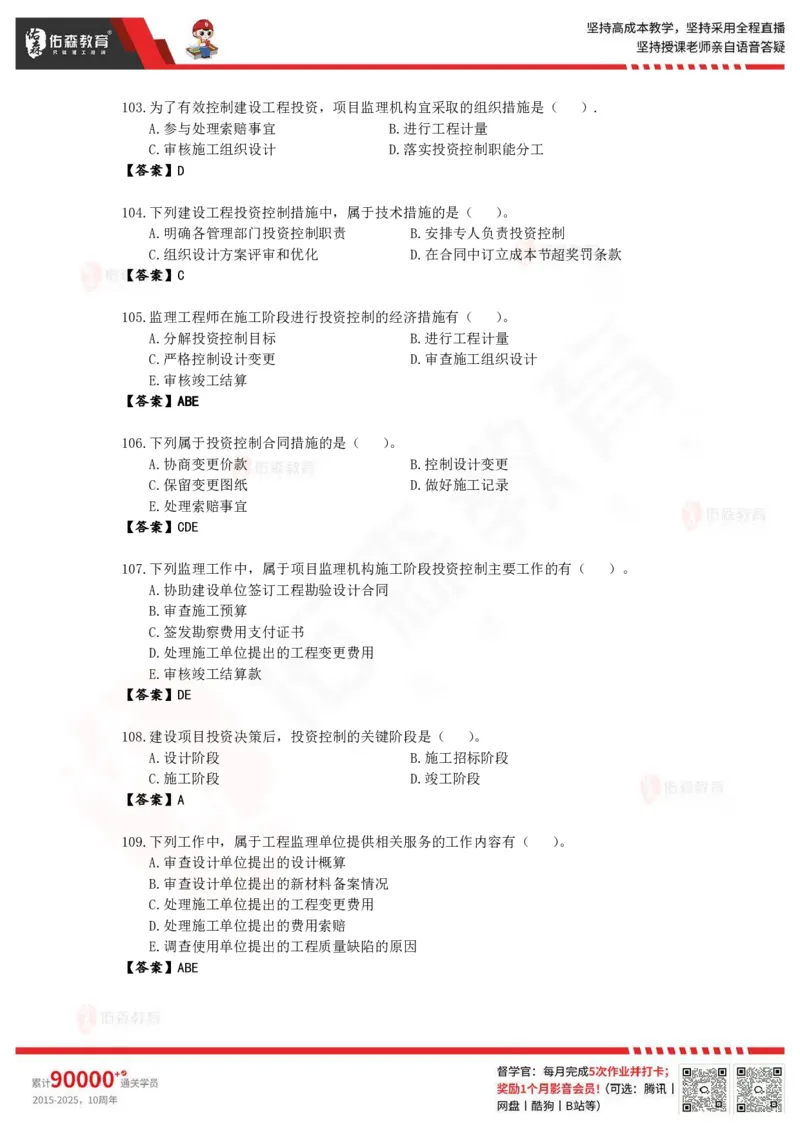 《目标控制》冲刺课件--答案_监理工程师_2025监理工程师_2025年监理工程师SVIP_2025年监理土建控制SVIP_02-基础精讲✿高端面授✿深度强化_22-2025监理控制-珠峰直播课-闫力齐05.09